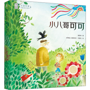 醉染图书小八哥可可9787555291084