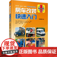 醉染图书房车改装快速入门(原书第2版)9787111661412