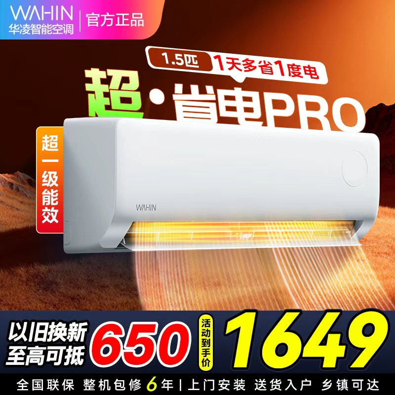 [政府补贴8折]华凌空调大1.5匹家用空调新一级能效超省电pro变频冷暖空调挂机 KFR-35GW/N8HA1Ⅲ-P