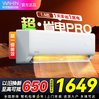 [政府补贴8折]华凌空调大1.5匹家用空调新一级能效超省电pro变频冷暖空调挂机 KFR-35GW/N8HA1Ⅲ-P