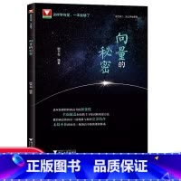 高中数学新体系(向量的秘密) 高中通用 [正版]2022新版更高更妙的高中数学思想与方法第十二版浙大优学高考数学题型与技