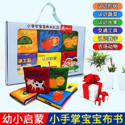 正版-小手掌宝宝布书礼盒婴儿早教布书撕不烂宝宝益智玩具书0-3-6岁早教启蒙翻翻看认字卡片撕不烂幼儿童