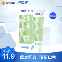 冷酸灵清火益齿抗敏感牙膏120克 草本配方 呵护口腔
