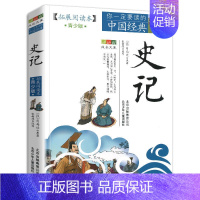 史记 [正版]4件9折书籍东周列国志拓展阅读本青少版你一定要读的中国经典青少年东周列国志三四年级五年级六年级北京少年儿童