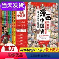 [漫画中国史+法律/心理/安全]全套11册 [正版]这才是孩子爱看的漫画中国史全套8册历史漫画书儿童历史类书籍半小时漫画