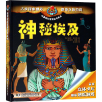 音像神秘埃及(法)席琳·班纳德