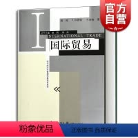 [正版]国际贸易/现代经济学管理学教科书系列 海闻/P林德特/王新奎着 易纲主编 经济学教科书 经济管理格致出版社世纪