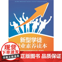 新型学徒职业素养读本