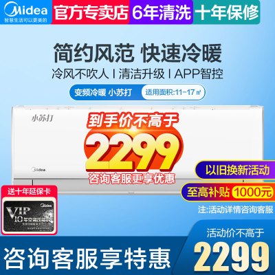 美的(Midea)小苏打1匹变频