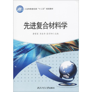 [M]先进复合材料学-9787561251836