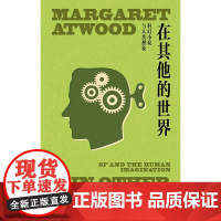 在其他的世界 玛格丽特 阿特伍德作品系列 玛格丽特•阿特伍德 著 小说