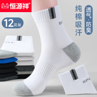 恒源祥白色袜子男夏季纯棉男士中筒袜运动袜男袜防臭吸汗长袜春秋