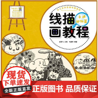 少儿艺术培训专用教材 线描画教程·卡通动物篇