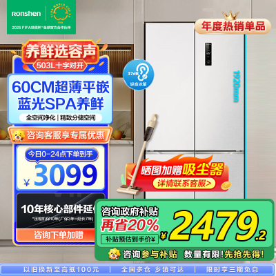 容声(Ronshen)60厘米薄503升十字对开四开门超薄可嵌入式冰箱家用变频一级能效BCD-503WD1FPQ白
