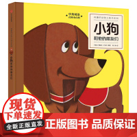 有趣的动物立体书系列:小狗和他的朋友们