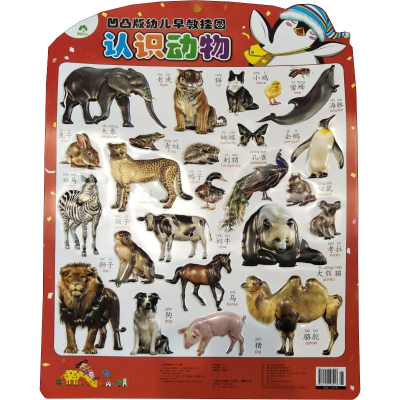 [M]凹凸版幼儿早教挂图 认识动物 爱德少儿 著 -9787540143947
