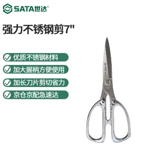 世达(SATA) 强力 不锈钢剪7