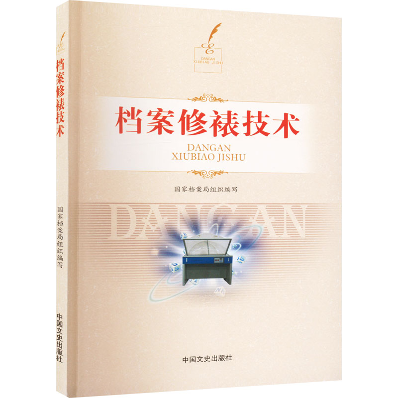 档案修裱技术