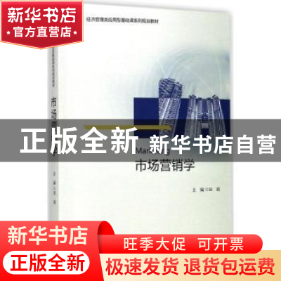 正版 市场营销学 田雨主编 浙江大学出版社 9787308174114 书籍