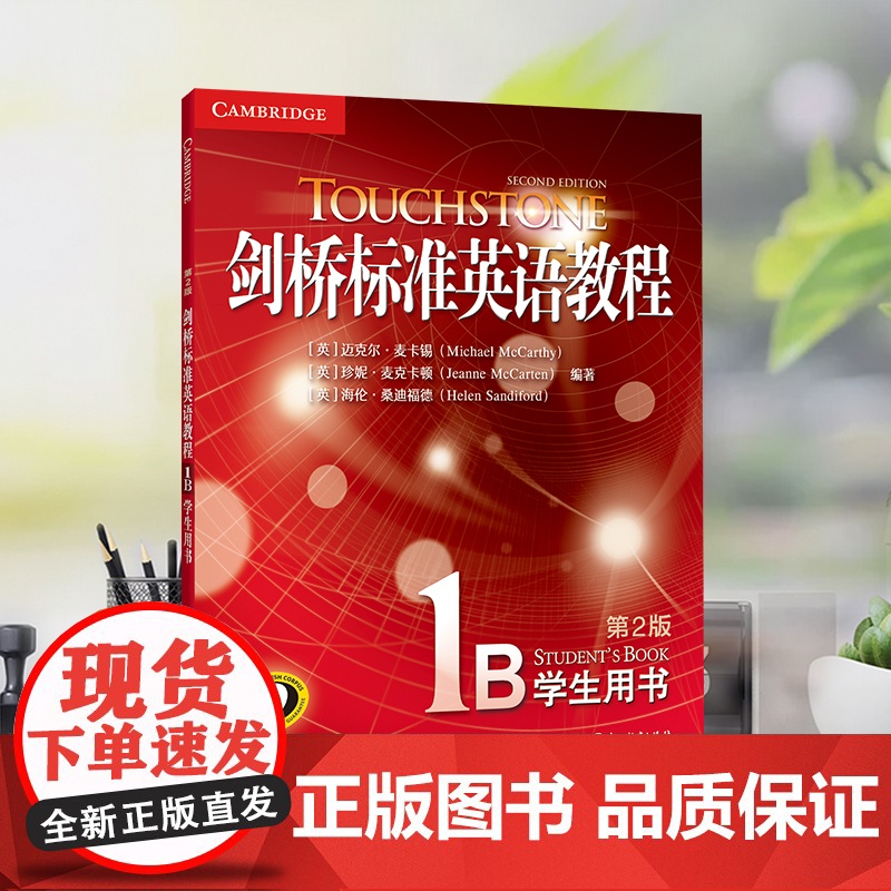 新东方 剑桥标准英语教程1B学生用书 专业英语教程剑桥国际语料库词汇学习策略