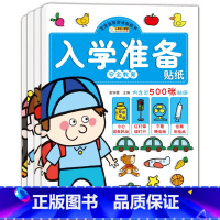 [正版]幼升小入学准备益智贴纸游戏书全套4本儿童安全教育品德培养生活常识礼仪知识学习学前专注力思维训练书幼儿园大中小班