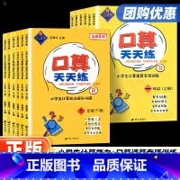 孟建平 口算天天练 四年级下 [正版]2023新版孟建平系列口算天天练小学一二三四五六年级上册下册数学同步训练上练习册思