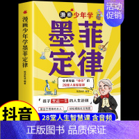 [抖音同款] 给孩子的墨菲定律漫画 [正版]抖音同款孩子爱读的漫画墨菲定律漫画版青少年版原著必读小学生三四五六年级阅读课