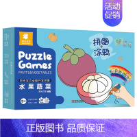 [正版]阳光宝贝全脑开发拼图 水果蔬菜 儿童书早教环保纸质diy男孩女孩0-1-2-3岁婴幼儿益智游戏全脑开发专注力训练