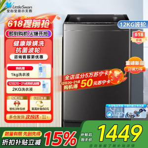[水魔方全家桶]小天鹅波轮洗衣机12公斤大容量防缠绕银离子除菌深层除螨直驱变频全自动TB120M08DT家电国家政府补贴