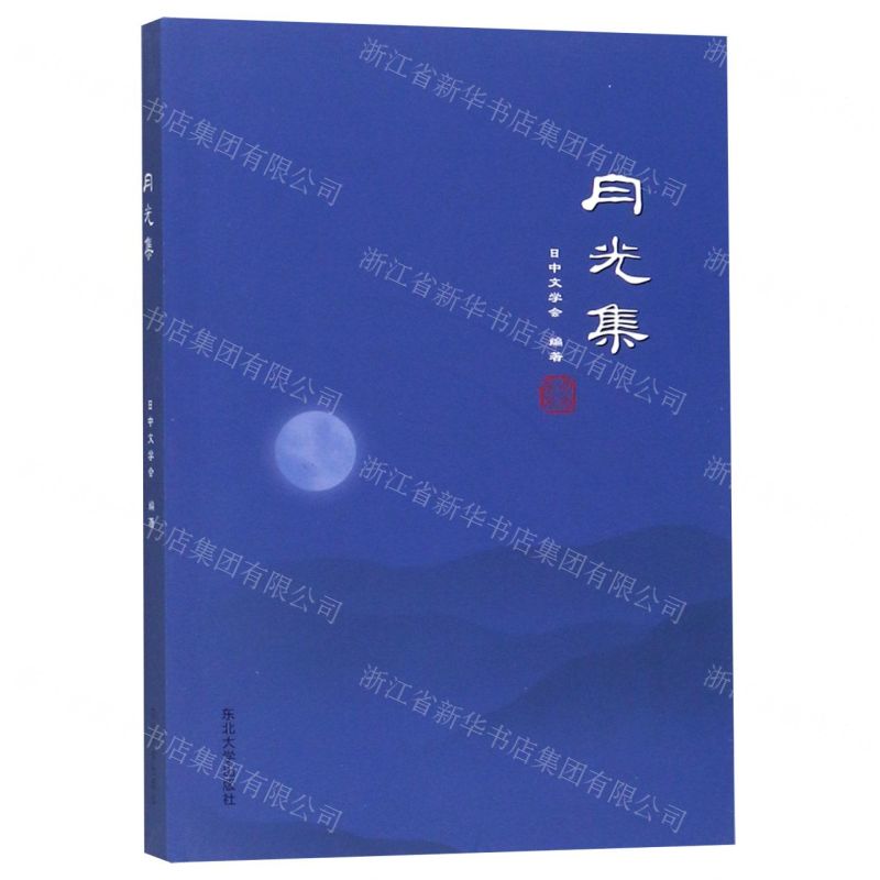 [N]月光集-9787551721325