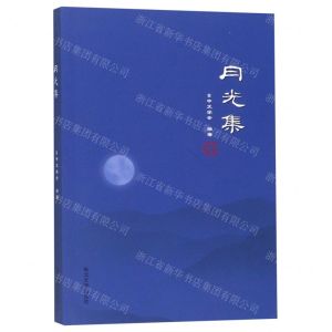 [N]月光集-9787551721325