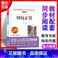 阿Q正传 单本鲁迅著作 [正版]阿q正传书籍 鲁迅原著完整版 小学生三四五六年级阅读课外读物 非老师必读书 儿童文学名著
