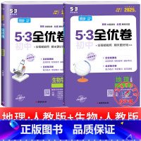 [共2本]地理+生物 七年级下 [正版]53初中全优卷七八九年级上册下册 语文数学英语物理化学政治历史人教版初一二三必刷