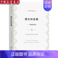 [正版]书店 书籍增长和发展--演进的观点/经济学名著译丛 经济理论 金融投资理财图书
