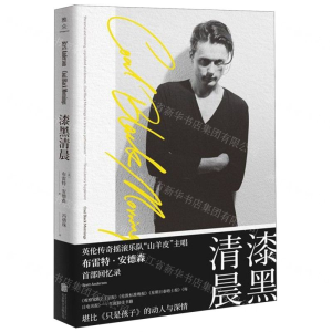 [M]漆黑清晨(精)-9787559638021