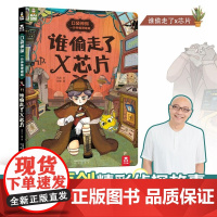 口袋神探 一分钟推理破案 2册 V2.1 谁偷走了X芯片 5-7岁 凯叔 著 智力开发