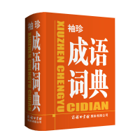 音像袖珍成语词典商务国际辞书编辑部