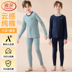 浪莎青少年秋衣秋裤套装纯棉男大童保暖内衣内穿秋冬季A类棉毛衫