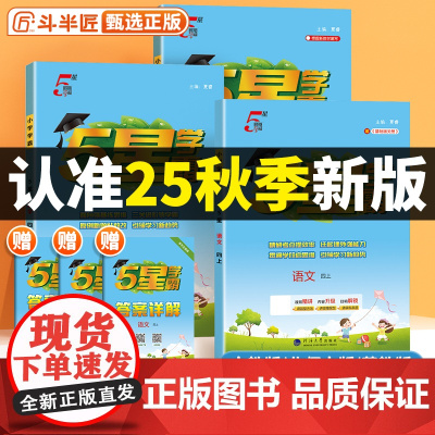 2025版小学学霸作业本四年级上册语文人教版数学苏教北师版英语译林版全套学霸提优大试卷下册同步练习册课堂笔记训练提优课时