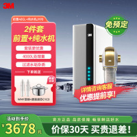 3M全屋净水套装 400G无桶大通量纯水机 LR400-JX90+前置BFS3-40GL