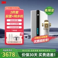 3M全屋净水套装 400G无桶大通量纯水机 LR400-JX90+前置BFS3-40GL
