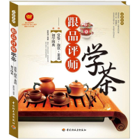 正版新书]跟品评师学茶:赏鉴泡饮茶道初学图典姚松涛97875019851