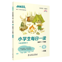 正版新书]快捷语文 小学生每日一读 一年级 冬(我种下一个秘密