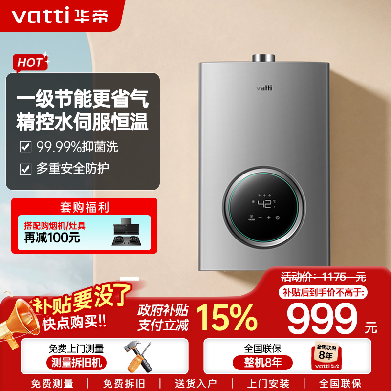 华帝(vatti)燃气热水器16升天然气 智能恒温气电双断多重防冻低水压启动 灰色家用 i12103-16