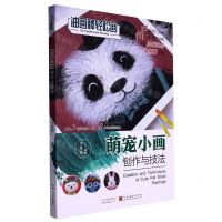 [N]萌宠小画创作与技法/油画棒轻松画-9787540159375