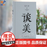 正版谈美绘图珍赏版精装朱光潜著美学经典插图典藏本是继给青年的十二封信之后的第十三封信现代美学哲学图书籍中国青年出版社
