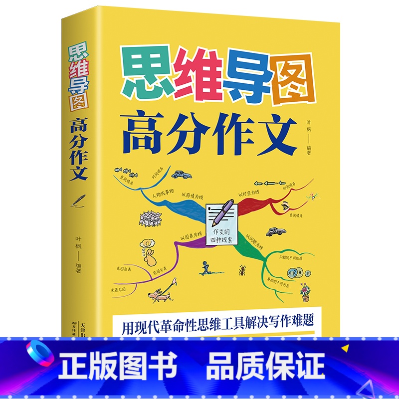 思维导图高分作文 [正版]思维导图高分作文中学生好开头好结尾 思维导图作文 初中七八九年级语文写作技巧作文素材辅导大全作