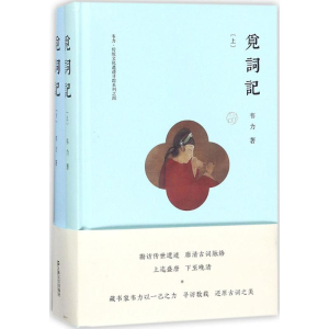 [M]觅词记-9787532165254