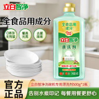立白智净洗碗机专用漂洗剂500g全成分食品用餐具光亮速干无痕净味
