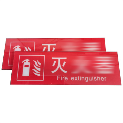 标志牌(亚克力)定制